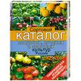 russische bücher: Исачкин А. - Сортовой каталог плодовых, ягодных и овощных культур России