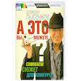 russische bücher: Алексей Лысенков - А это вы можете? Снимаем сюжет для конкурса