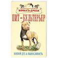 russische bücher: Крук В. - Пит-бультерьер