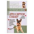 russische bücher: Давыденко В. - Дрессируем собаку