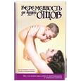 russische bücher: Глэйд К. - Беременность для будущих отцов