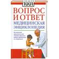 russische bücher: Картер У. - 1001 вопрос и ответ. Медицинская энциклопедия