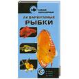 russische bücher: Каль В. Каль Б. Фогт Д. - Самые популярные аквариумные рыбки