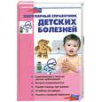 russische bücher: Гераськина И. - Популярный справочник детских болезней