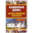 russische bücher: Рыженко В. - Каменные дома