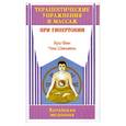 russische bücher: Фен Х. - Терапевтические упражнения и массаж при гипертонии