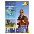 russische bücher:  - Летние виды спорта