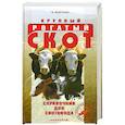 russische bücher: Зелепукин В. - Крупный рагатый скот. Справочник для скотовода