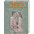 russische bücher:  - Секс: 365 позиций на каждый день