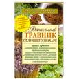 russische bücher:  - Фамильный травник от лучшего знахаря России