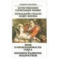 russische bücher: Шелтон Г. - Естественное сочетание пищи. Голодание спасет вашу жизнь. Миф о необходимости секса. Половое развитие подростков