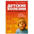 russische bücher: Боева В. - Детские болезни. Схемы определения