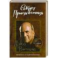 russische bücher: Витале Д - Секрет притяжения. Как получить то, что ты действительно хочешь