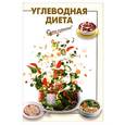 russische bücher:  - Углеводная диета