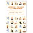 russische bücher: Марущенко В. - Дышим с пользой для здоровья