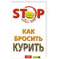 russische bücher: Тундалева В. - Как бросить курить