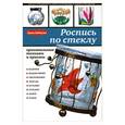 russische bücher: Зайцева А. - Роспись по стеклу