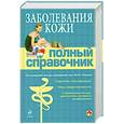 russische bücher:  - Заболевания кожи