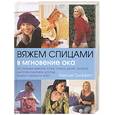 russische bücher: Гриффитс М. - Вяжем спицами в мгновение ока