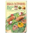 russische bücher:  - Украшение блюд и сервировка