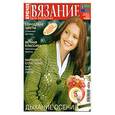 russische bücher:  - Крючок.Вязание для взрослых 9-2009.дыхание осени