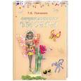 russische bücher: Ткаченко Б. - Энциклопедия бисера