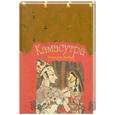 russische bücher: Чандвани А. - Камасутра. Эликсир любви