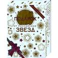 russische bücher:  - VIP-подарок любимой женщине от российских звезд. В 2 книгах