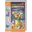 russische bücher: Антипова М - Учимся лепить из соленого теста. Волшебные поделки своими руками