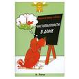 russische bücher: Пичи Э. - Научите вашу собаку...Чистоплотности в доме