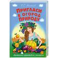 russische bücher: Анненков Б.С. - Пригласи в огород Природу. Агротехника эффективного земледелия