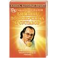 russische bücher: Коновалов С. - Книга, которая лечит. Болезни позвоночника и суставов
