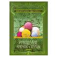 russische bücher: Дмитриева Н. - Рукоделие. Крючок и спицы