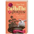 russische bücher: Том Тит - Опыты и фокусы. Дома, в школе, на работе