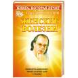 russische bücher: Коновалов С - Книга, которая лечит. Женские болезни