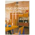 russische bücher: Ташен А. - Нью-йоркский стиль