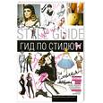 russische bücher: Джоллифф К. - Гид по стилю
