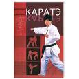 russische bücher: Митчелл Д. - Каратэ