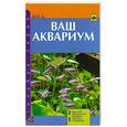 russische bücher: Доз Д. - Ваш аквариум.