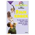 russische bücher: Янсен-Ноллнбург С. - Язык кошек