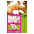 russische bücher:  - Свиньи и поросята. Содержание. Разведение. Выращивание молодняка