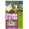 russische bücher:  - Кролики и нутрии. Содержание. Разведение. Выделка шкурок