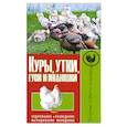 russische bücher:  - Куры, утки, гуси и индюшки. Содержание. Разведение. Выращивание молодняка