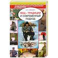 russische bücher: Мишин А. - Лещ-традиции и современный подход