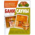 russische bücher: Балашов К. - Бани, сауны