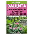 russische bücher: Дудченко Е. - Защита декоративных деревьев и кустарников от вредителей