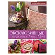 russische bücher: Холл Х. - Эксклюзивные поделки с вышивкой