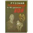 russische bücher: Кадочников - Русский рукопашный бой в 10 уроках