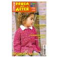 russische bücher:  - "Спицы. Вяжем для детей 10/2009
