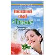 russische bücher: Кузьмич.С - Ионизированный кальций "Тяньши". Ваш путь к здоровью